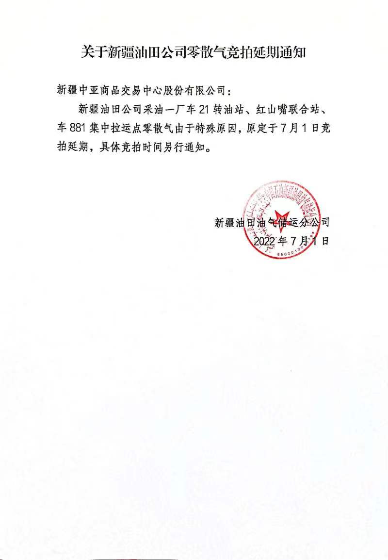 延期通知.jpg
