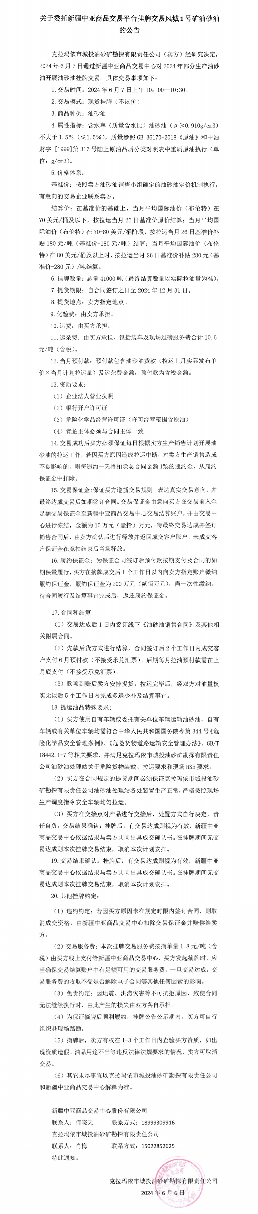 公告6.7.png