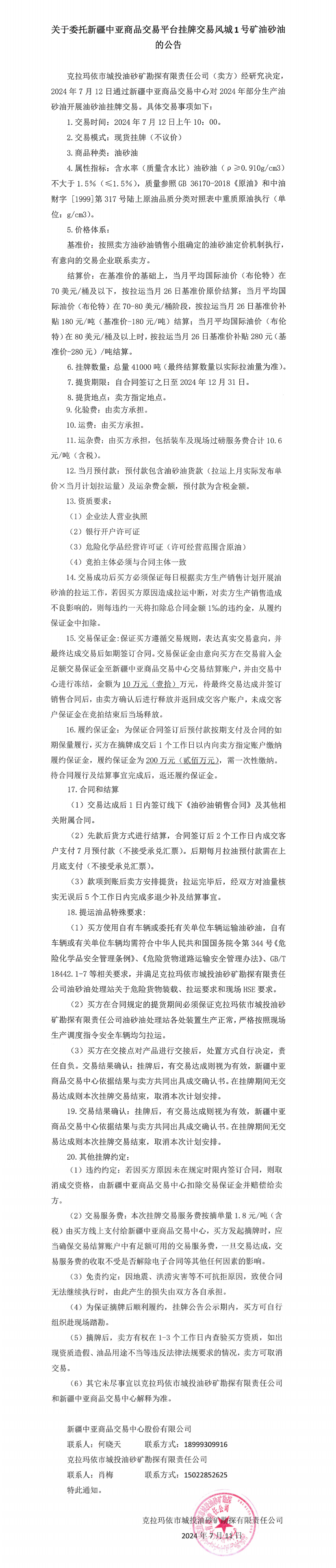公告7.12压缩.png