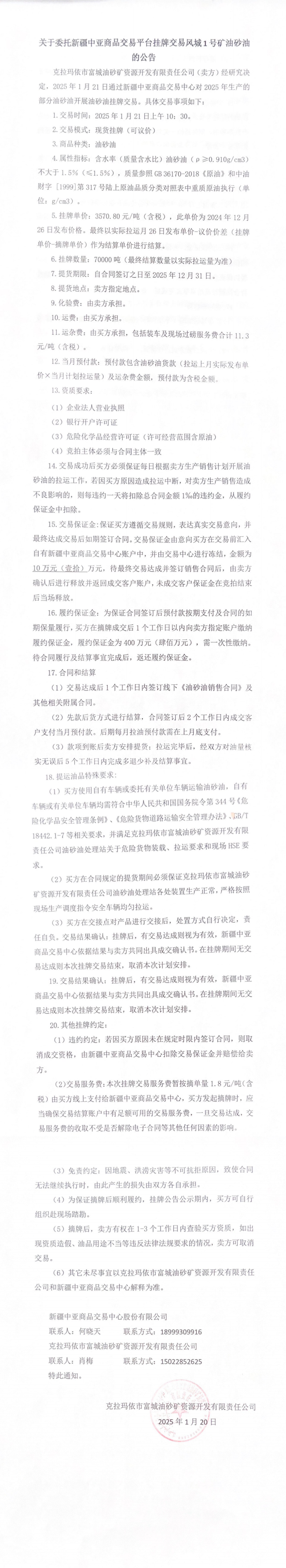 挂牌公告(2).png