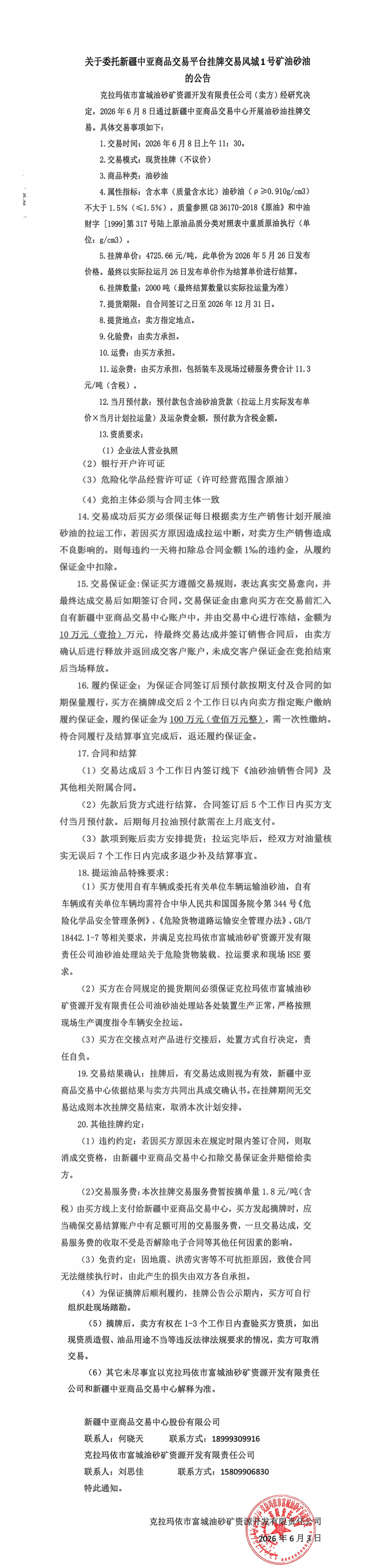不议价公告.png