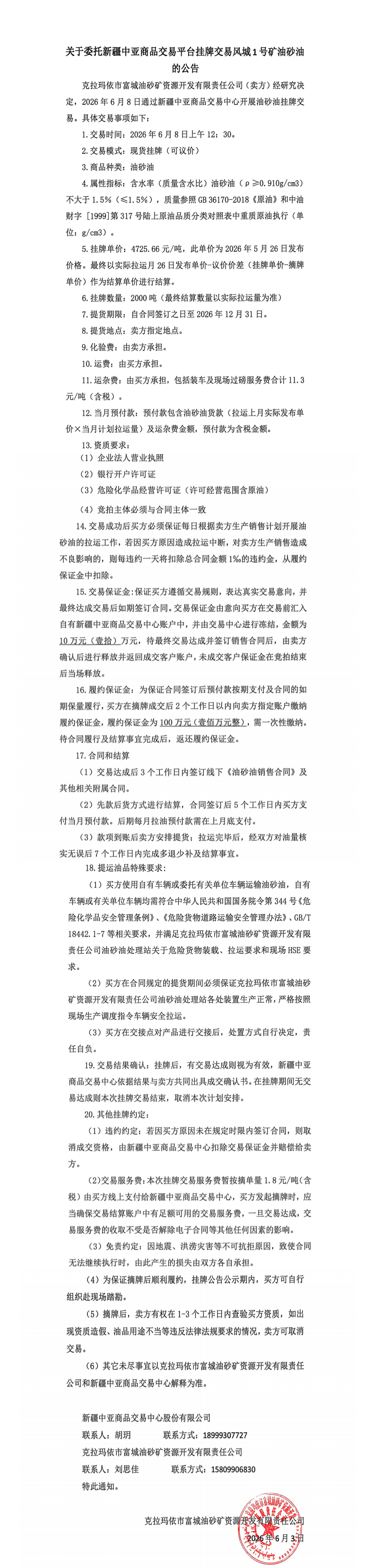 可议价公告.png